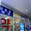 평촌대형약국 이미지