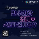 🍿민우극장🍿＜드림팰리스＞ 볼 사람 ~? 🥰 이미지