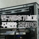 SPEC PC 금촌본점 | 조립컴퓨터 찐구매후기가 인증하는 게이밍PC 맛집