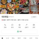 대포대게사랑 | 속초 대게 맛집 대포항 수산시장 대포횟집 찐맛집 솔직 후기 (할인O)