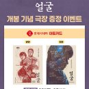 정영희「무제」 | 250914 영화 얼굴 무대인사 다녀온 후기 (박정민 미모+연기력 미쳤음 positive)