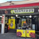 꼬끼오닭강정 네이버블로그