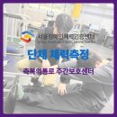구립송파구장애인보호작업장