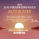 2023 광명농악보존회 송년회 이미지