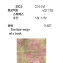우민아트센터 | 우민아트센터 '이희준' &amp; 거울 키링 만들기 체험