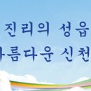 새하늘새땅 이미지