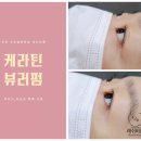 흙과종이미술학원 | 인천 계양구 효성동 속눈썹펌 맛집 [래쉬비롱]케라틴펌♡