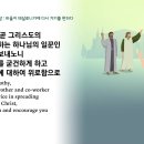 3월10일(금)-데살로니가전서 3장(바울이 데살로니가에 다시 가기를 원하다) 이미지