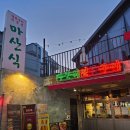 산호동450 | 산호동 맛집 구워주고 육즙 터지는 제주 흑돼지 마산식연탄구이