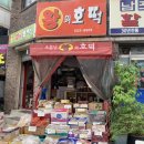 호떡왕