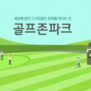 운정야당골프존
