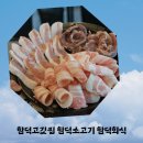 함덕화로 | 함덕고깃집 함덕소고기 함덕회식 함덕화로 찐으로 맛있어요