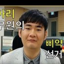 강원도선거관리위원회 이미지