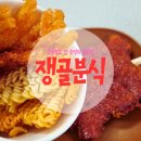 쟁골 | 울산 쫀드기 라면땅 맛집 남목 분식집 동부초 근처 쟁골분식