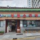 청송맷돌순두부 이미지