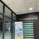 길가정의학과의원 이미지