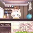 오늘은 꽃단장 | [테일즈런너] 마루&amp;춘배 꽃단장 상자 후기 - 테런 리뷰 (feat. 염색 코드)