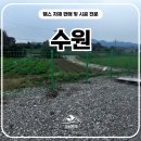 수원휀스 펜스 - 무단출입 끝! 수원 경계구역에 생긴 비밀 펜스의 정체 🛑
