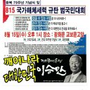 ﻿﻿8.15 국가해체세력 규탄 범국민대회 ​- 광복 70주년 기념식 / 김진태 의원 호소 이미지