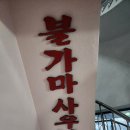 신중동불가마사우나 이미지