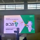 더팡 | 농식품 창업 콘텐스트 농창콘 afpro박람회 아그리팡 서포터즈 발대식 후기