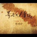 강목광고 | [드라마 리뷰] 폭군의 셰프 12화 최종화 솔직후기 (환세반/현대에서 재회한 이헌과 연지영)