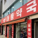 서남시장약국 네이버블로그
