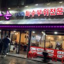 특수부위