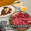 디져트39광양덕례점 | 광양 [ 꾸석지돌판한우 광양덕례점 ] 합리적인 가격...등심, 살치살, 마늘소갈비, 돌판비빔밥 주문 후기