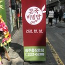 본죽&비빔밥 광주광역시충장로점 이미지