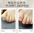 프리앤드네일·왁싱