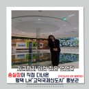 고덕광역4A | [평택_고덕신도시] LH고덕국제신도시 홍보관 방문기 "고덕신도시 개발과정 한눈에 보기"