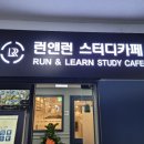런앤런스터디카페가재울점 이미지