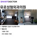 유로성형외과의원 이미지