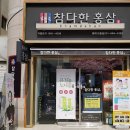 참다한홍삼평택 | 평택 사랑상품권으로 평택 참다한홍삼 안중점에서 온체식홍삼 참다한 구입 솔직한 후기