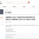 강남구청 직장어린이집