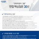 신흥자원㈜ | 현대건설㈜ 상반기 공채 면접 질문·후기
