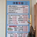 매일횟집민박 | 경주 대동횟집 | 복분자 가자미 물회 맛집 추천