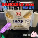 1936 | [감자칩 후기] 산카를로(sancarlo) 1936 감자칩 / 이탈리아 밀라노 과자