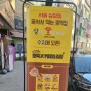 수지에서 맛 본 삼청동 호떡