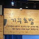 기꾸초밥구리역점