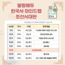 조선시대 마인드맵 이미지