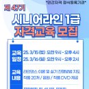 (접수중)제 47기 시니어 라인댄스 1급 자격교육 안내(25년 3월) 이미지