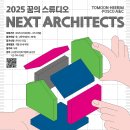 마이스정보사이트 - [한국문화예술교육진흥원] 2025 꿈의 스튜디오_Ne 이미지