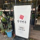 삼강길 | 현풍맛집 추천! 대구냉면맛집 달성면옥 현풍본점 솔직 방문 후기