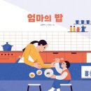 엄마밥 - 서구 | 엄마밥