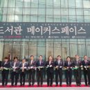 수성구립 범어도서관 이미지