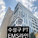 대운헬스케어 | 대구 EMS 수성구 PT 20분 운동 빠른 다이어트 EMS라인