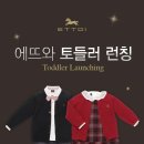 아가방 에뜨와 이미지