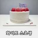 씨앤에이치파트너스 - 송파구 중대로 97 | 투썸 화이트 스초생 내돈내산 솔직 후기, 맛은 만족하지만 가성비는 아쉬운 케이크